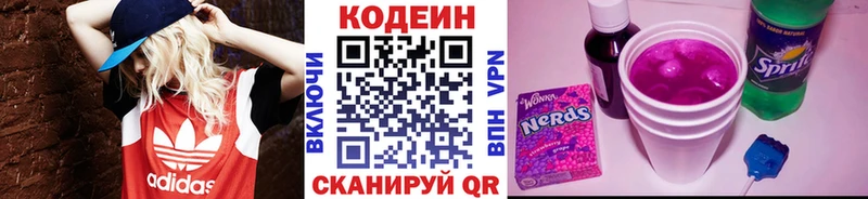 Кодеиновый сироп Lean напиток Lean (лин) Купить закладки Северобайкальск